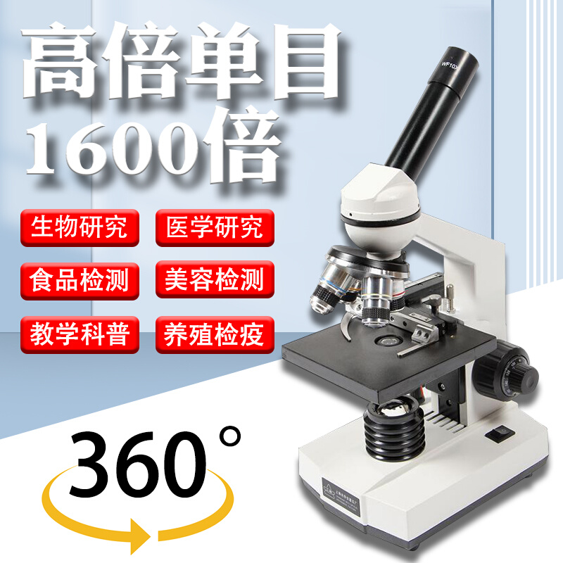 专业双目生物显微镜1600倍阿贝折射仪单目镜640倍/化验/体检/养殖