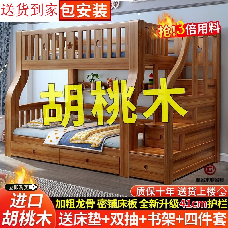 纯实木胡桃木加粗儿童上下床成人高低床子母床上下铺双层箱体储物