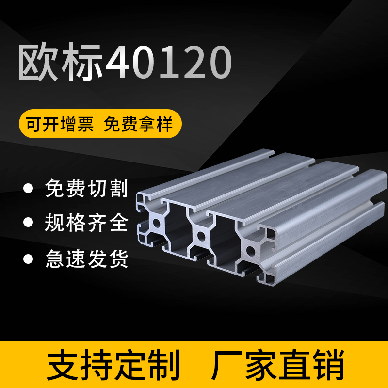 工业铝型材欧标40120铝型材  120*40宽面铝合金型材 设备框架