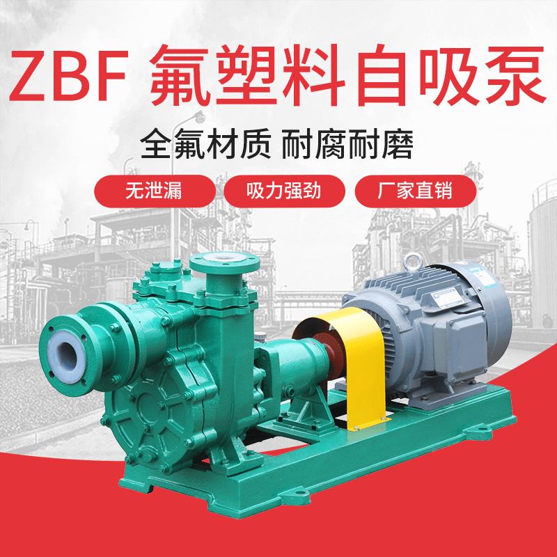 江南40ZBF-30无泄漏化工泵 甲醇输送离心泵 耐酸碱塑料自吸泵