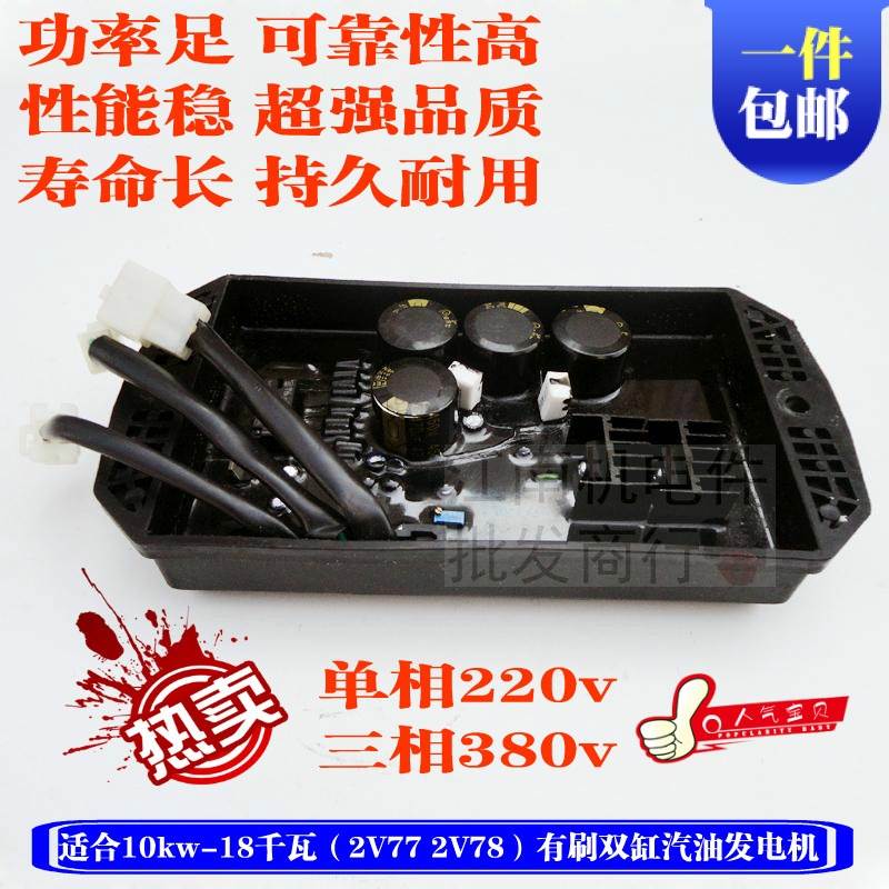 汽油发电机配件HC310 8.5KW 10-18KW调压器 AVR GX620 稳压器