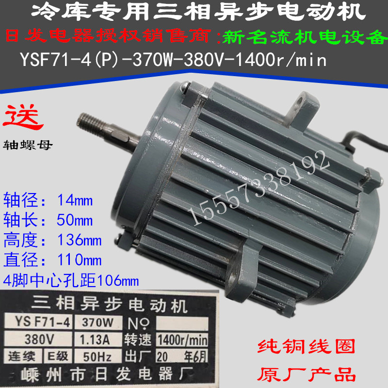 三相异步电动机YSF71-4P 370W 380V冷库电机风叶YSF71-4日发电机