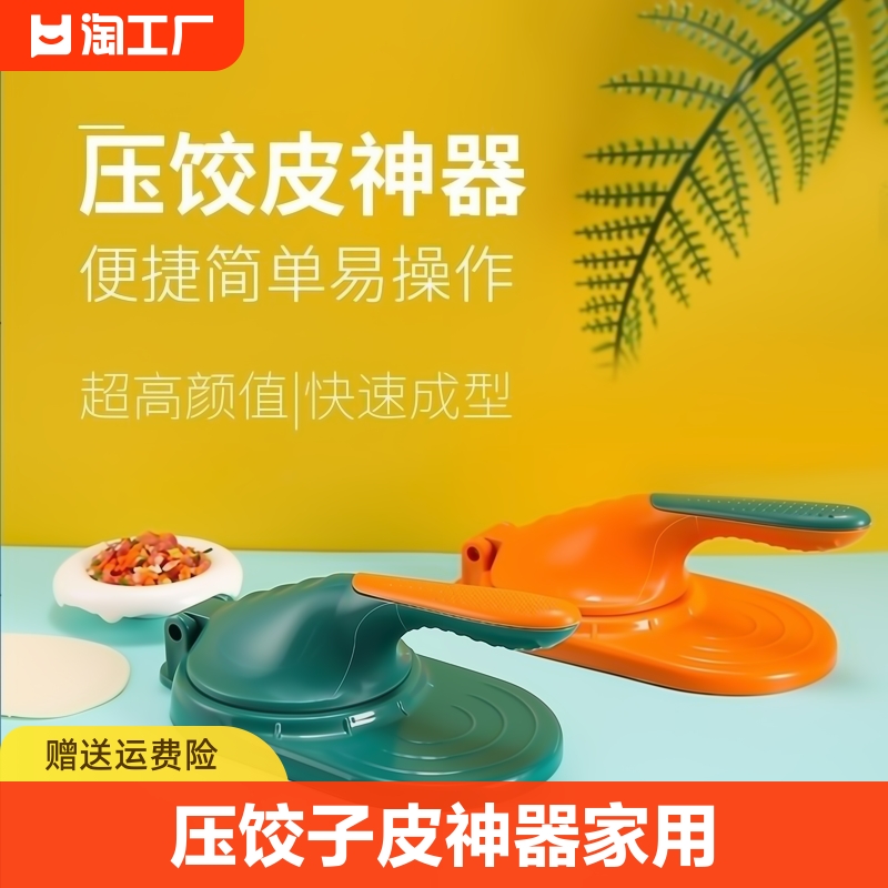 新款压饺子皮神器家用包饺子包包子模具水饺擀面皮工具小型压皮器