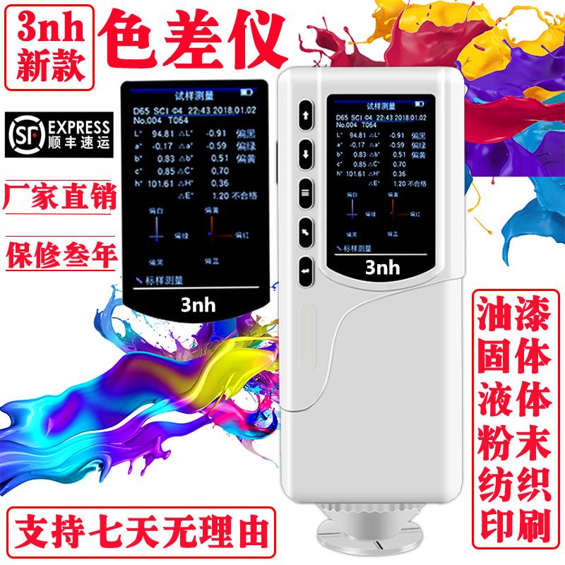 3nh色差仪便携式电脑高精度分光测色仪颜色对比色差调色测试仪器