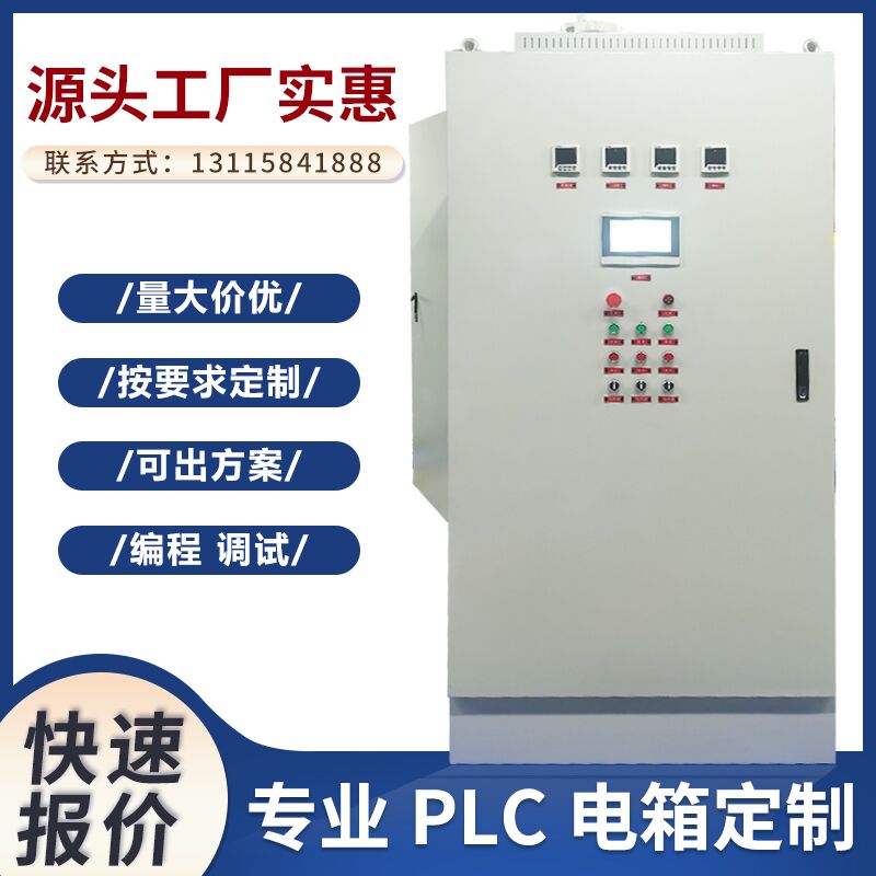 PLC控制柜制作专业定制配电箱柜变频成套电控柜废水污水处理控制