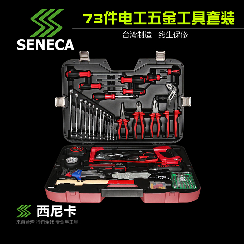 台湾进口SENECA西尼卡家用木工电工五金工具套装73件多功能套装