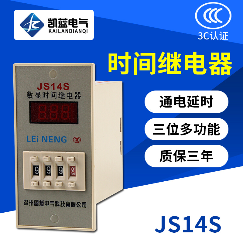 多功能JS14S数显时间继电器380V 220V 36V 24V 12V 三位四位