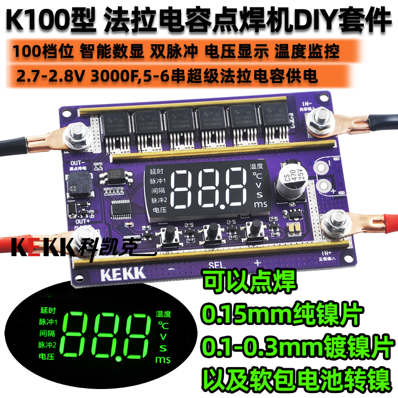 科凯克K100小型手持12V法拉电容点焊机18650锂电池碰焊控制板模块