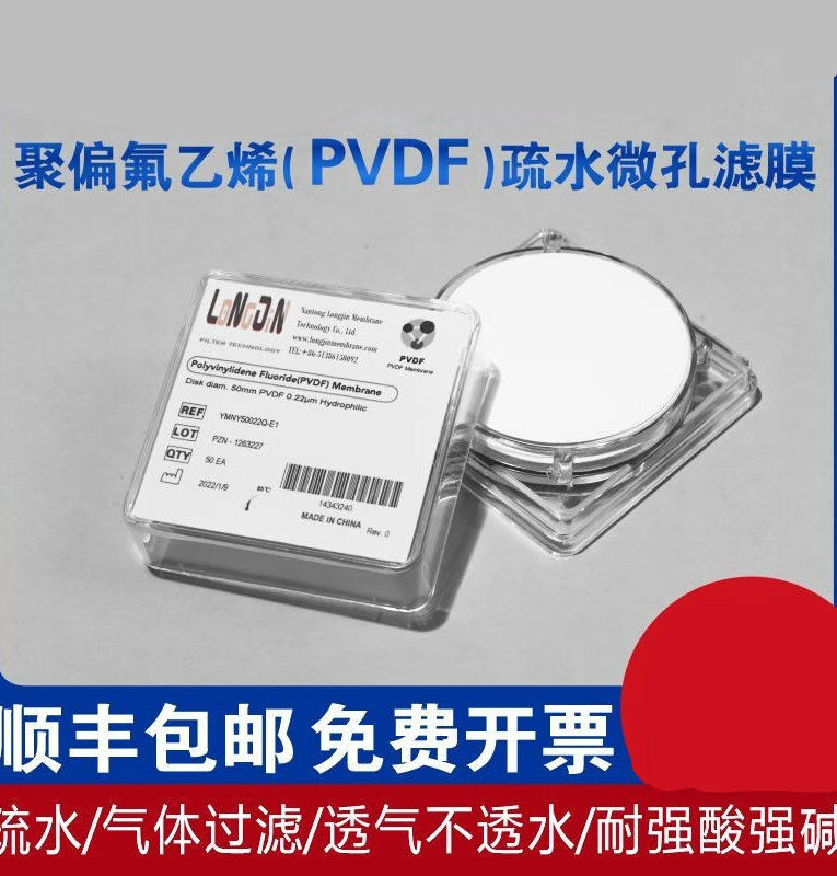 疏水PVDF聚偏氟乙烯气体过滤膜微孔滤膜47/50mm-300mm0.22/0.45PV