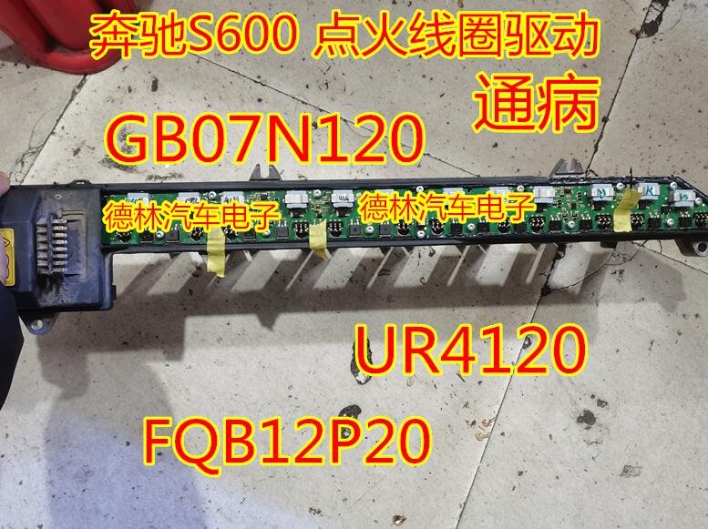 GB07N120 FQB12P20 奔驰S600 点火线圈驱动三极管 全新 可直拍