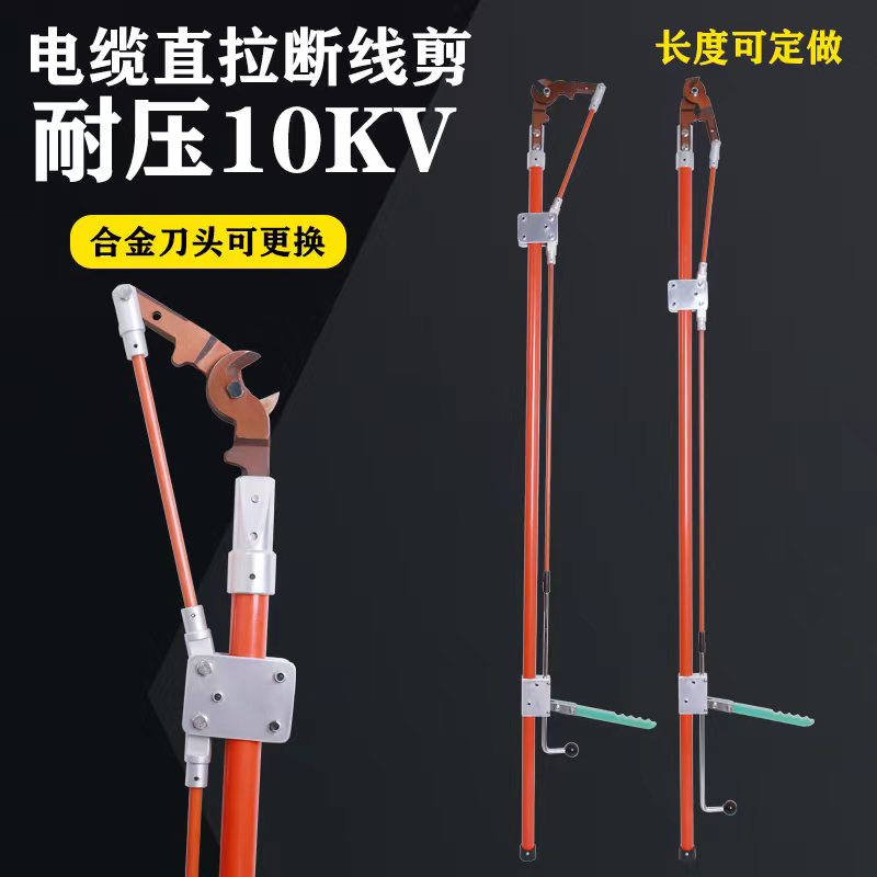 高压电力绝缘断线钳高空直拉断线剪10KV电缆剪刀锁杆带电作业工具