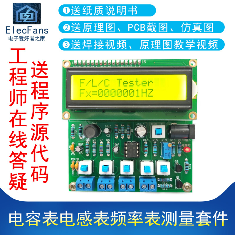(散件)电容表电感表频率表测量套件51单片机STC89C52电子电工制作