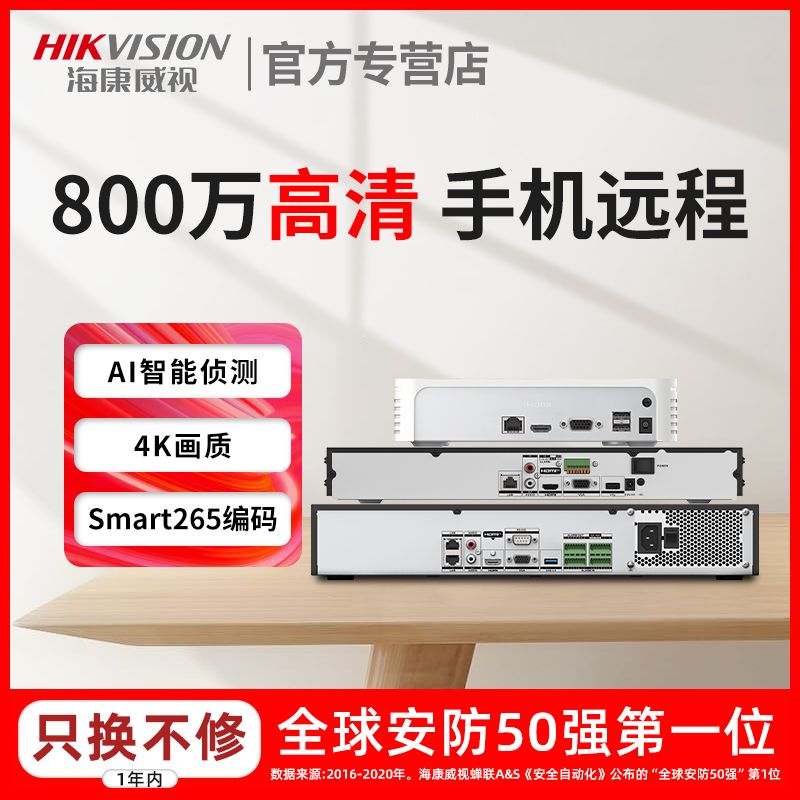 海康威视硬盘录像机DS-7104N-F1监控主机4/8/16/32路NVR网络非POE