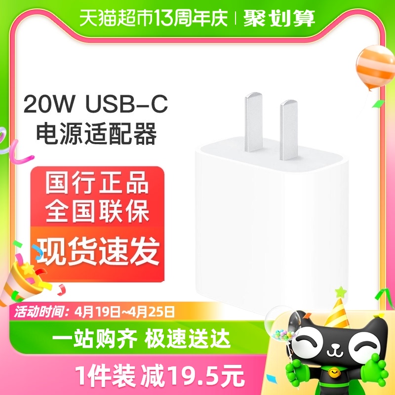 Apple苹果20W USB-C原装快充手机充电器适用iPhone15 14 13Promax