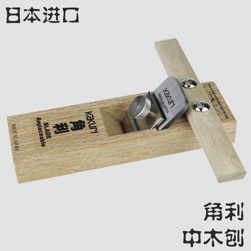日本进口角利木工刨子鲁班刨拉刨平刨中木刨修边刨家用手工刨