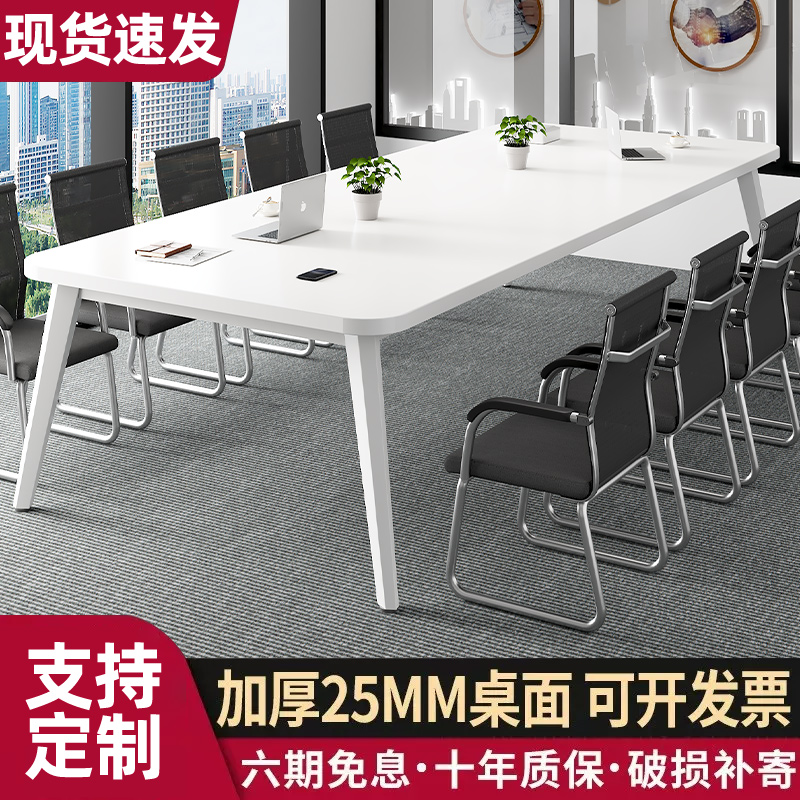 会议桌长桌简约现代办公桌椅组合简易长条桌子工作台会议室洽谈桌