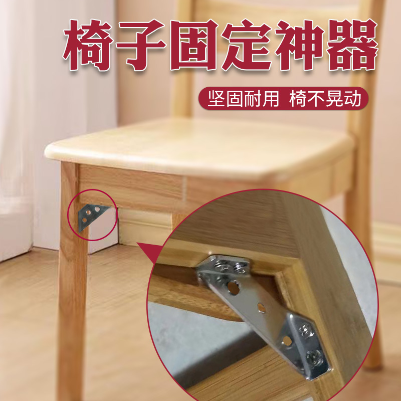 木椅子固定器椅子腿防晃加厚不锈钢三角支架层板托直角角钢床家具