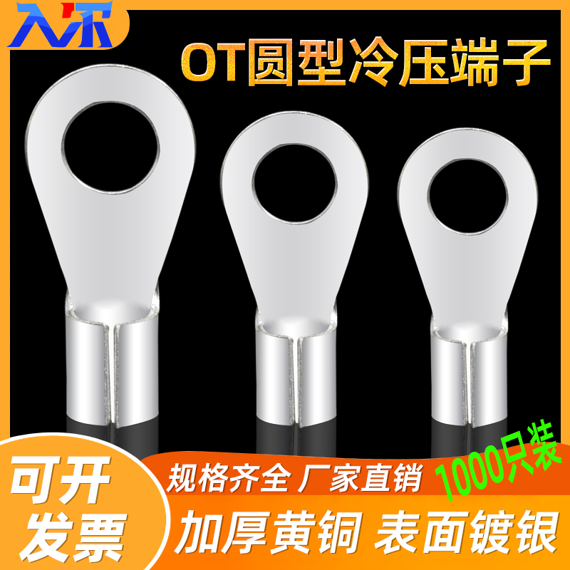 OT2.5/4/6平方圆形O型冷压接线压线端子接头线鼻子线耳铜压裸端子