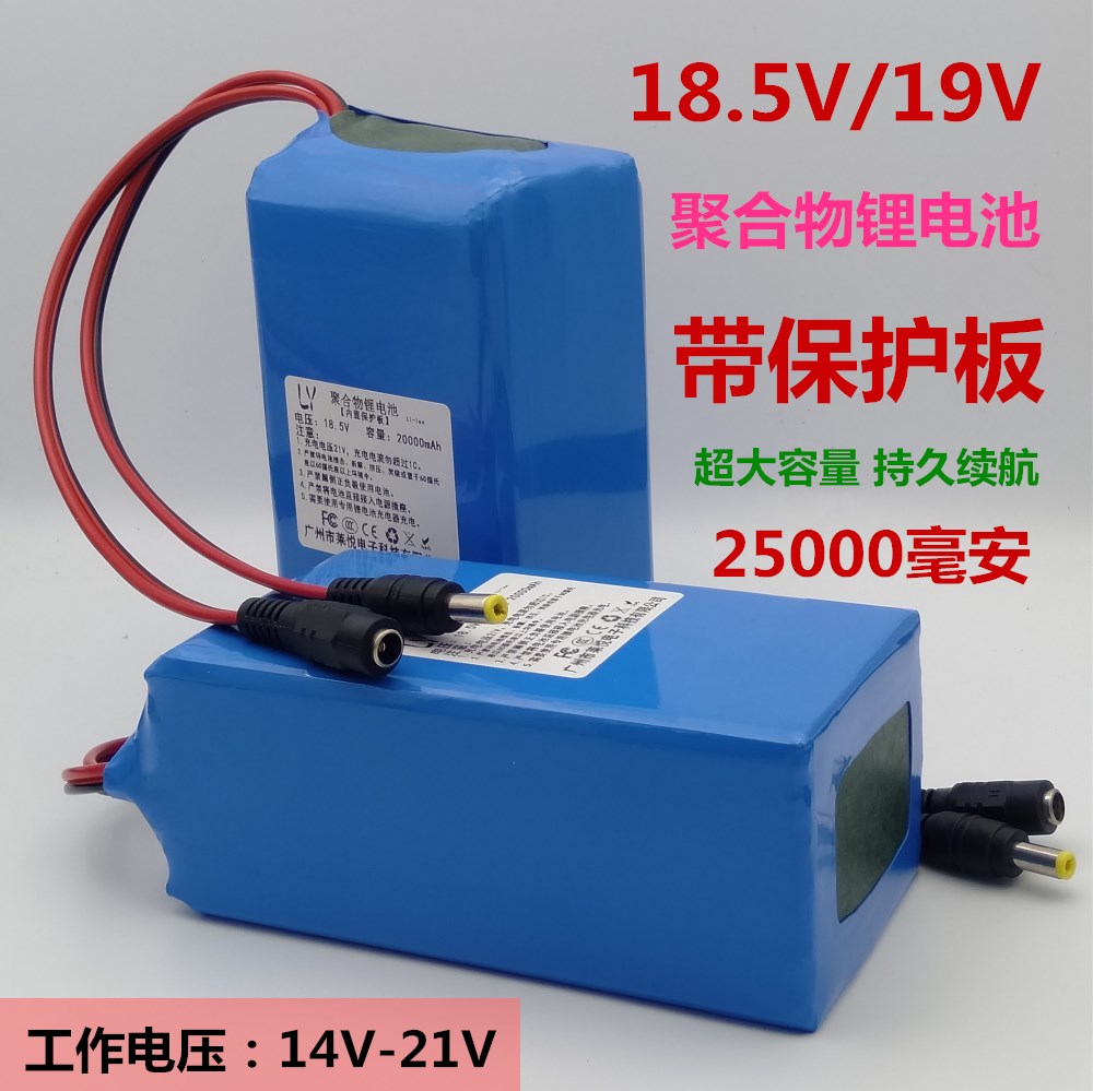 18.5V聚合物锂电池组19V大容量21V锂电池可充电电池通用带保护板
