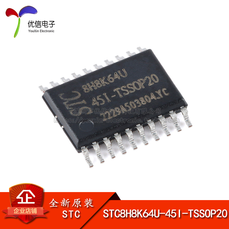 原装正品 STC8H8K64U-45I-TSSOP20 1T 8051微处理器单片机芯片