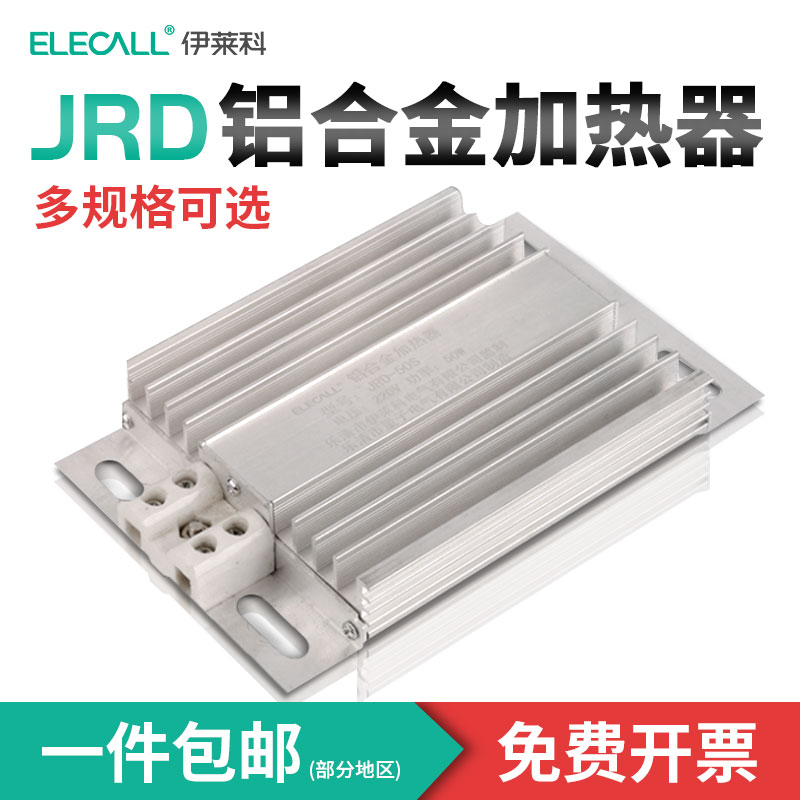 伊莱科铝合金加热器JRD型加热板电力设备防潮除潮除湿加热100W