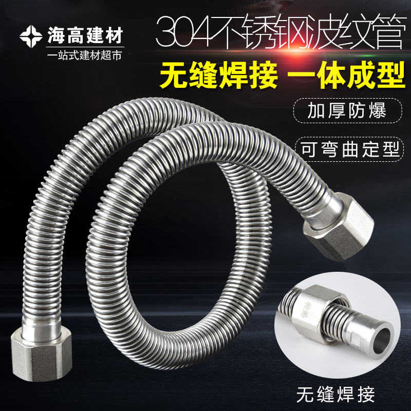 304不锈钢波纹管热水器冷热水管进出水管4分硬波纹软管可弯曲定型