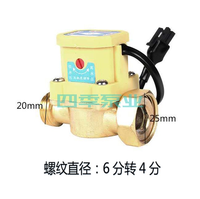 增压泵水流开关可调水压自动电磁控制器感应器压力铸铜水泵配件