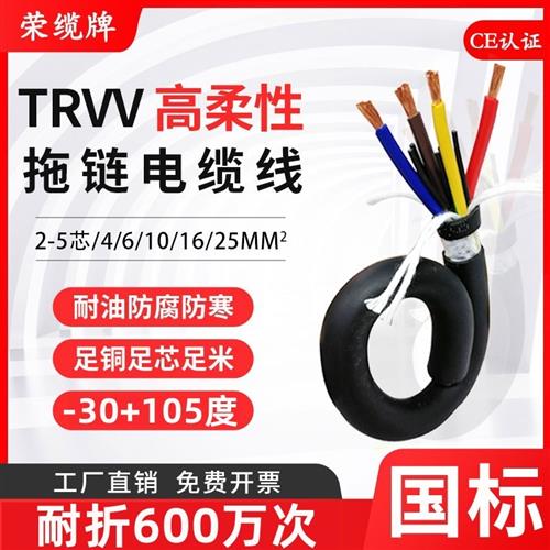 TRVV高柔性拖链电缆2 3 4 12 16 50芯0.2 0.3 2.5平方 耐折多芯线