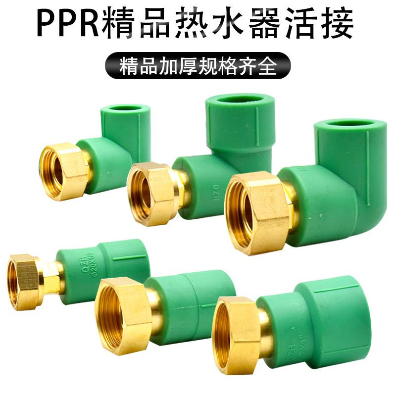 昊澜PPR热水器活接头绿色20 4分全铜热熔活接弯头直接三通加厚6分