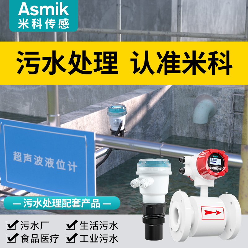 米科超声波液位计水位计污水处理工业废水防腐一体式分体式传感器