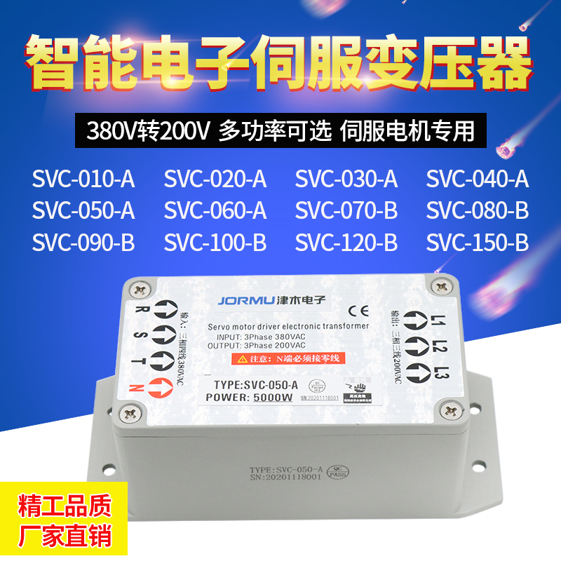 速发三相智能伺服电子变压器SVC-010-A 380V转220V/200 1kw 5kw 7