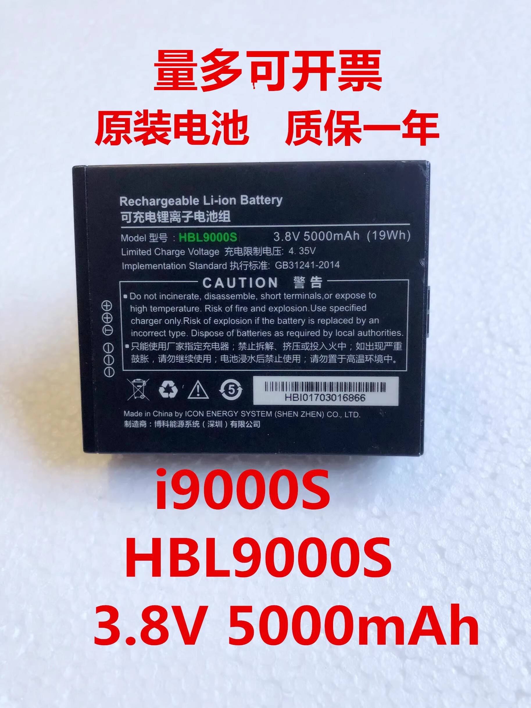 适用UROVO/优博讯i9000S原装电池充电器快递巴枪座充配件HBL9000S