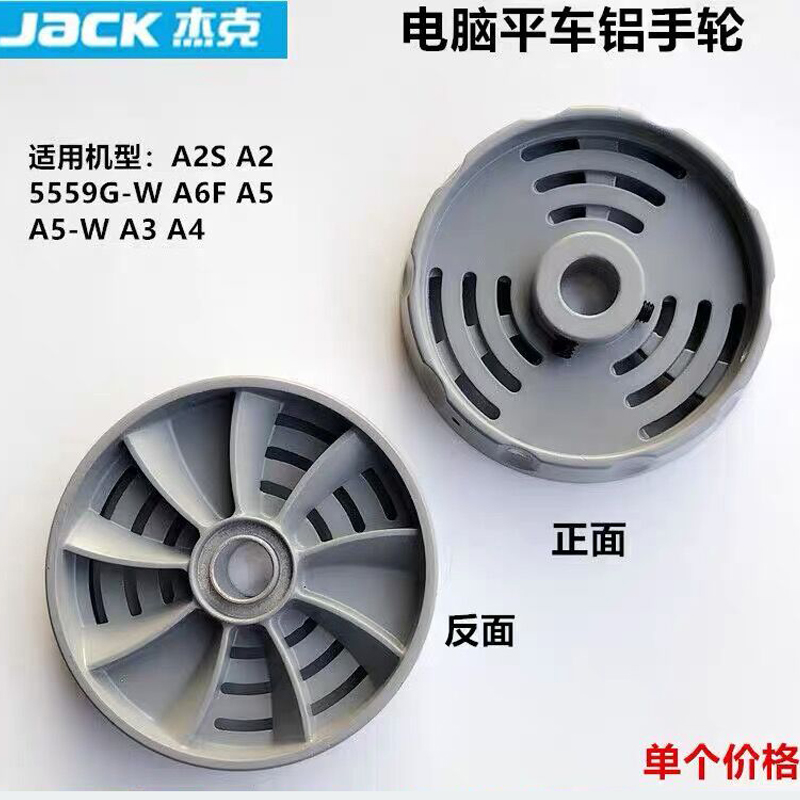 杰克A4电脑平车手轮直驱一体机机头A3A5铝转动轮子工业缝纫机配件