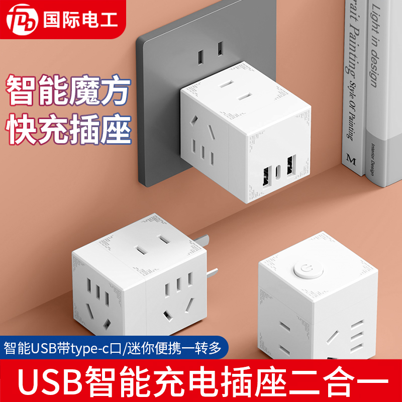 魔方USB插座电源转换插头一转二三插转换器插线板插排多拓展无线