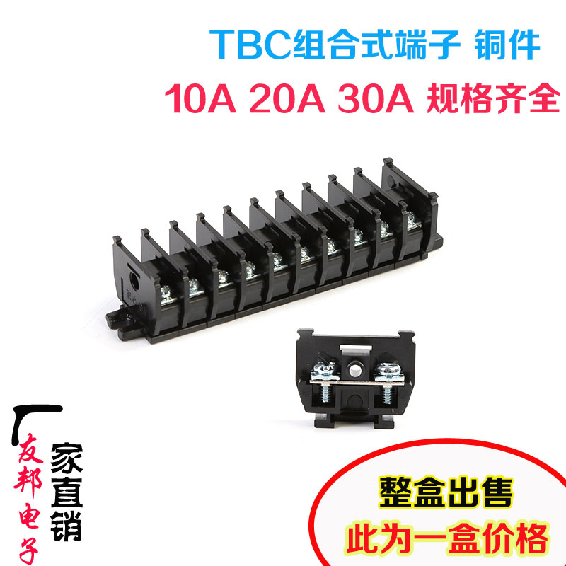 TBC-10A 20A 30A 组合式600V通用接线端子排 接线柱 接线板