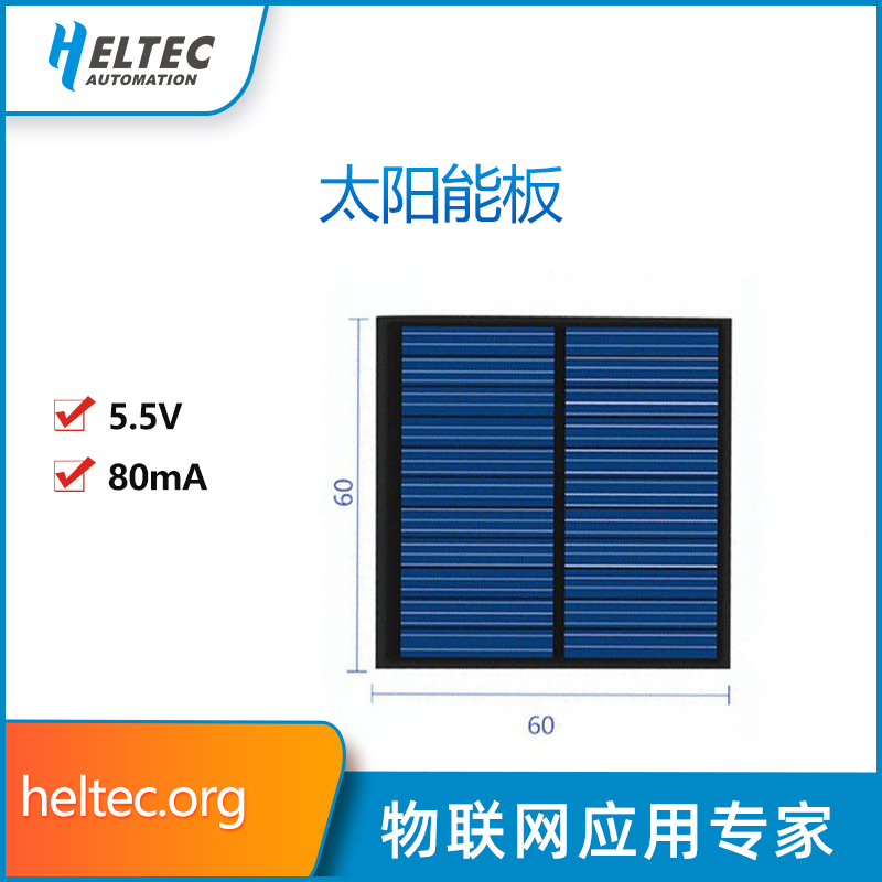 迷你太阳能电池板 5.5V 80MA 可为3.7V移动电源充电