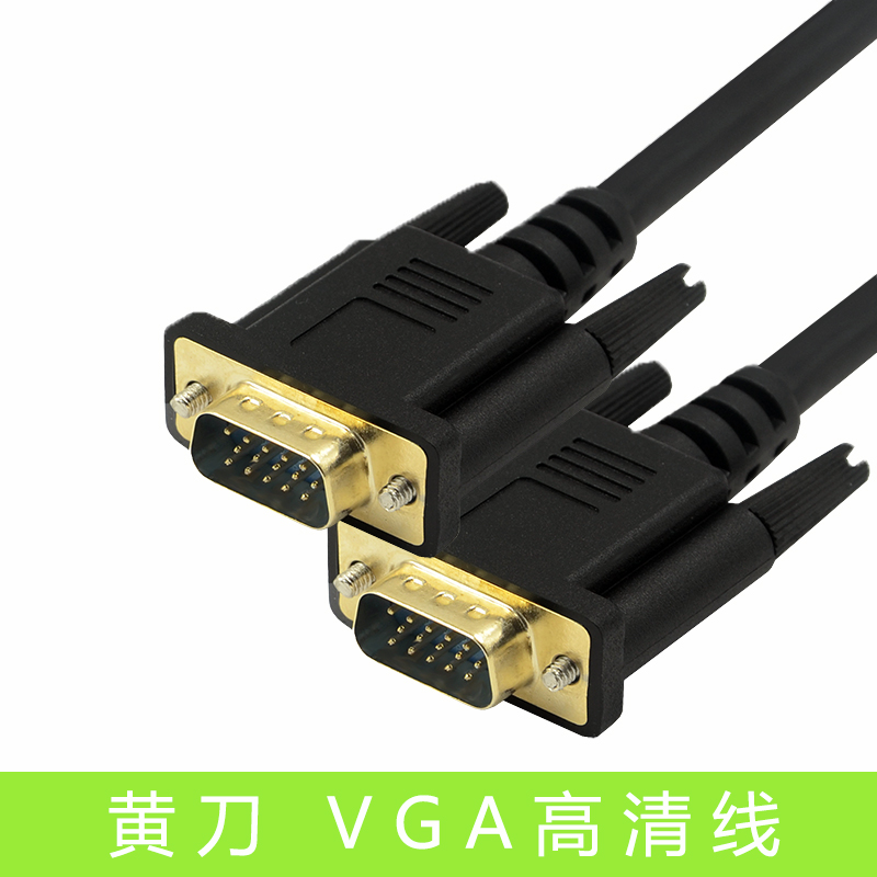 高清VGA数据线电脑显示器仪延长连接线铜芯vga视频主机液晶电视线