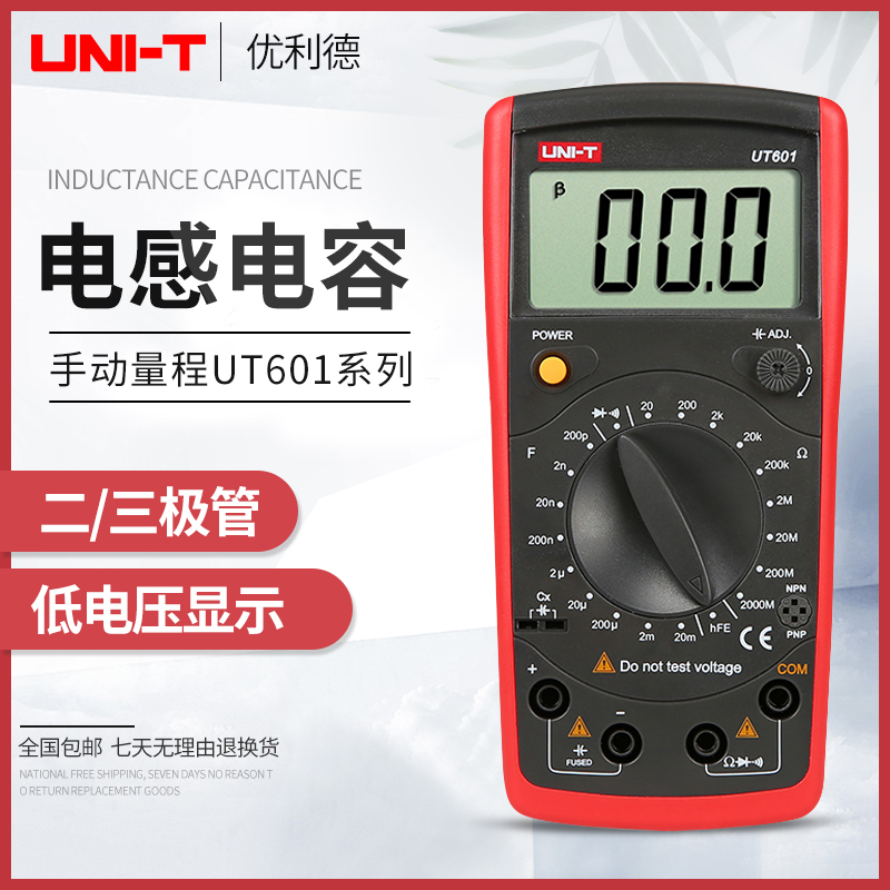 优利德数字电感表电容表高精度UT601/UT603电感电容测量万用表