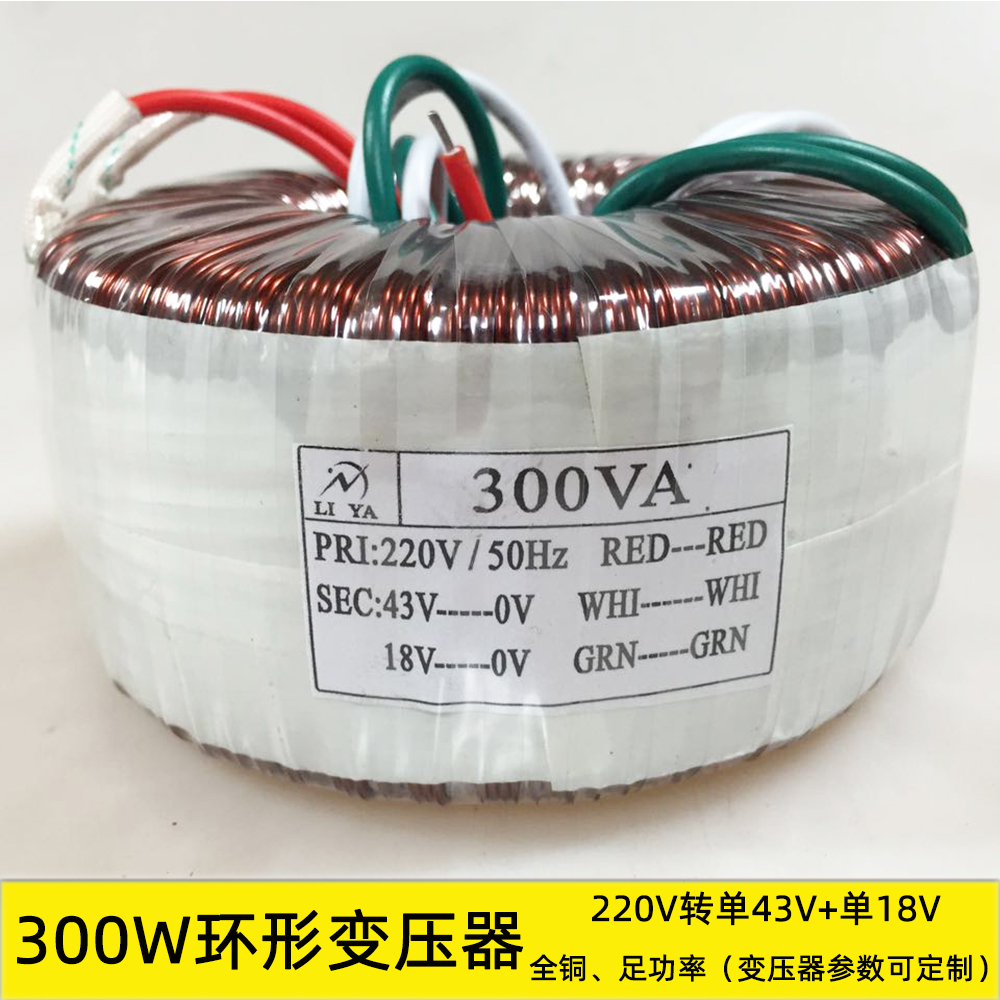 300W环形变压器 AC220V转43V18V 纯铜隔离单相电源牛 电压可定制
