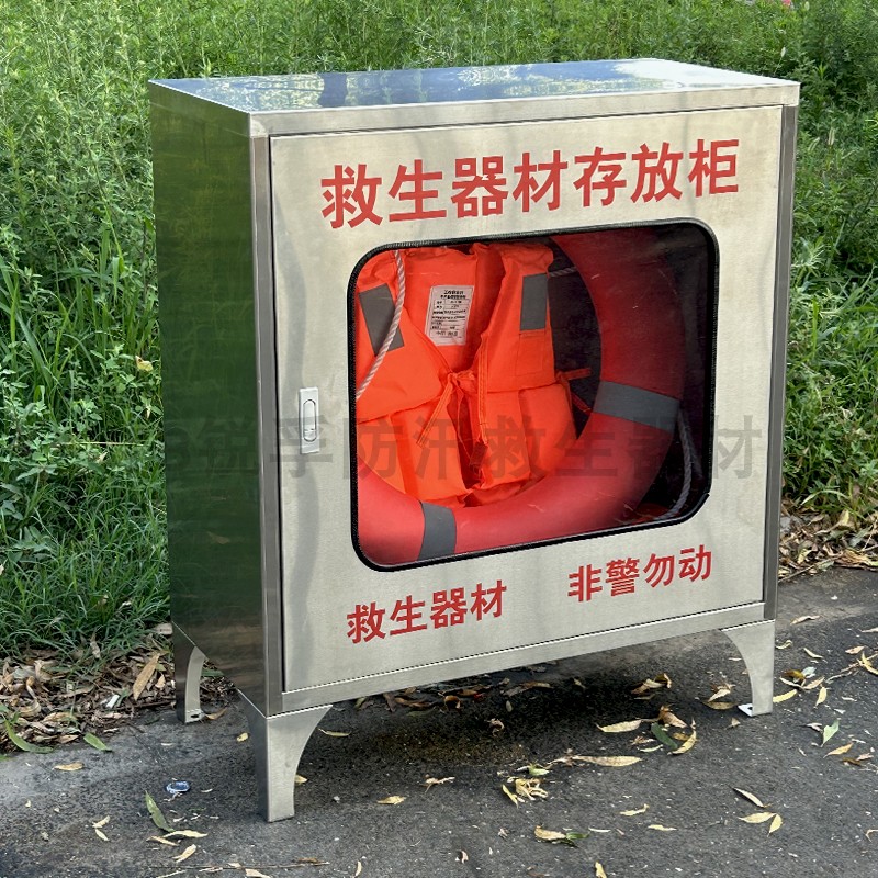 不锈钢救生器材存放柜救生圈存放柜救生用品存放箱防汛用品存放箱