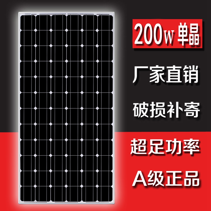 全新200W单晶硅太阳能板发电板电池板光伏发电系统充电12V24V家用