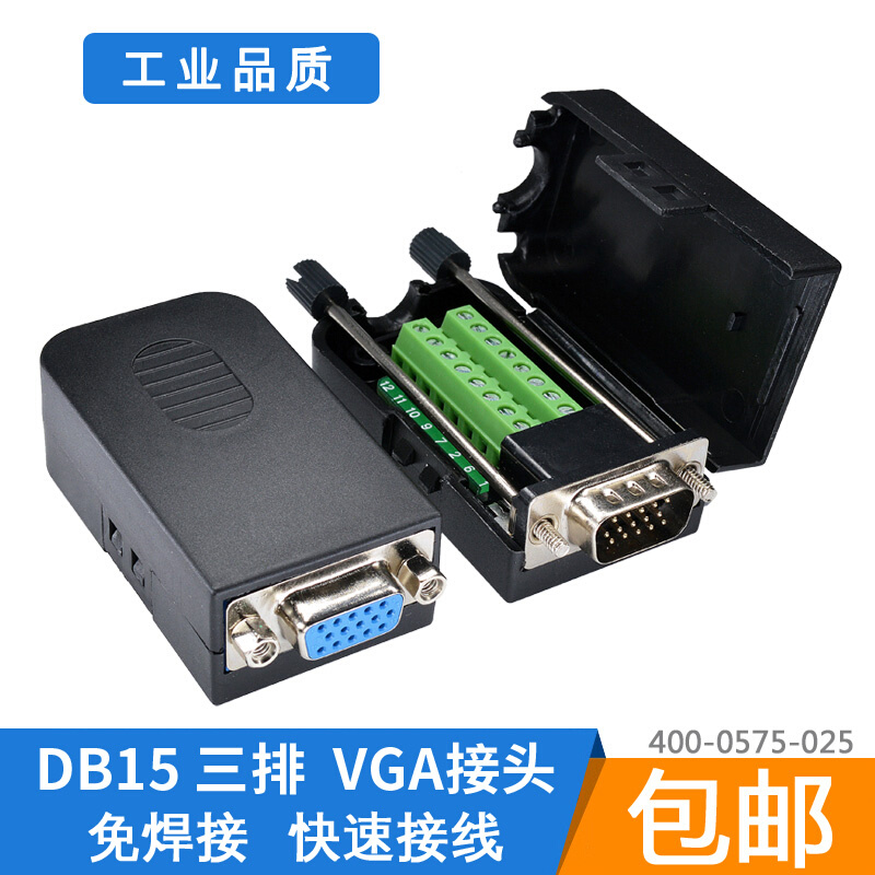 vga免焊接头 公对母 对接头 显示器db15三排15针VGA端子带外壳