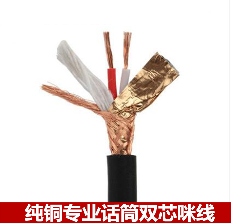 纯铜麦克风线 话筒线 双芯咪线音频线屏蔽线工程线卡侬2芯信号线