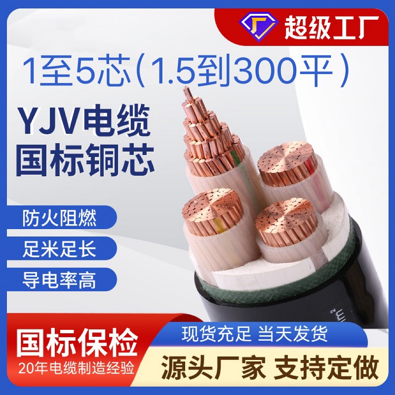 YJV电缆线2 3 4 5芯10 16 25铜35平方+1三相VV架空埋地充电桩电线