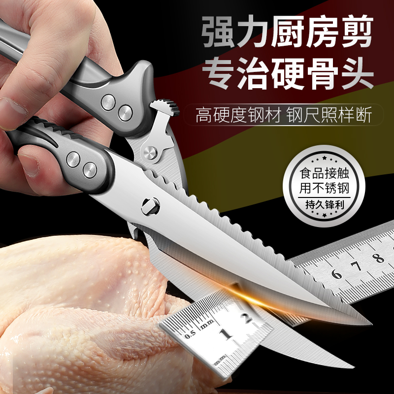 德国进口厨房剪刀304不锈钢多功能剪鸡鸭鹅骨头专用强力鸡骨剪子