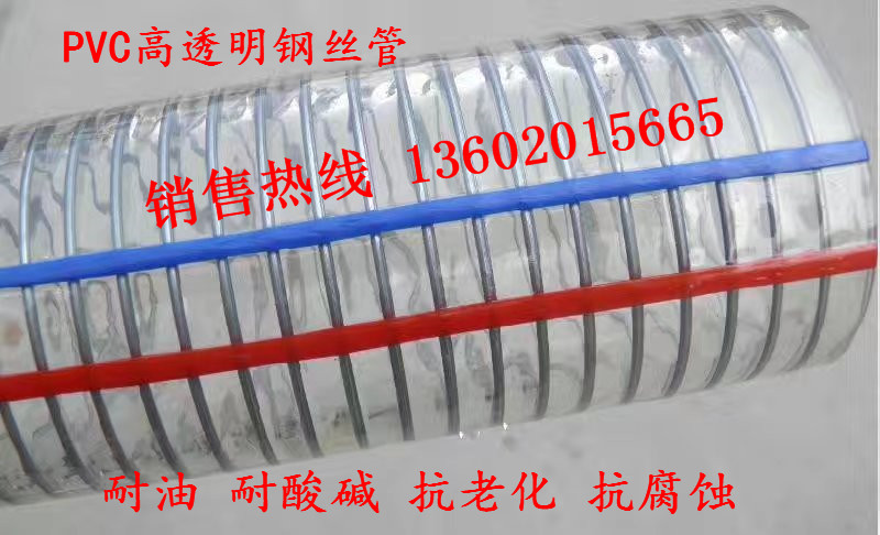 PVC透明钢丝管 耐输油管 负压管抽水管 塑料钢丝软管4分6分1寸2寸