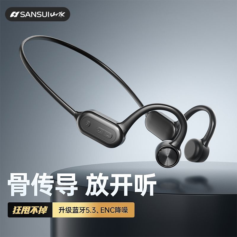 Sansui/山水TG26骨传导蓝牙耳机5.3挂耳式无线运动跑步不入耳新款