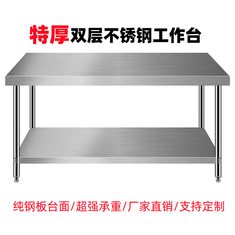 定制304 双层加厚不锈钢工作台商用厨房专用剁肉案板桌家用操作台