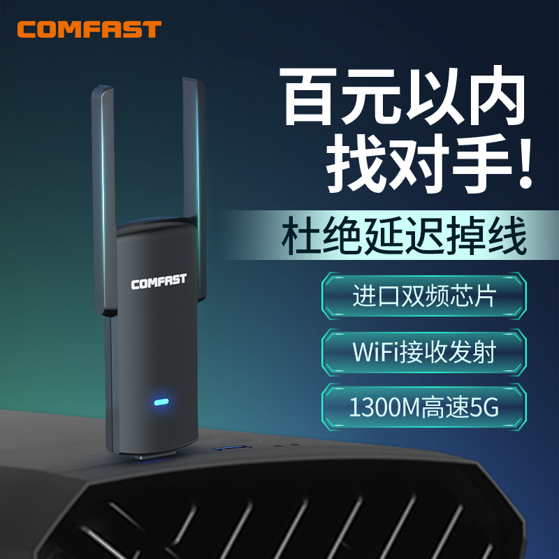 COMFAST 924AC双频1300M无线网卡台式机USB3.0千兆台式电脑WIFI接收器笔记本黑苹果外置5G免驱无线网络发射器