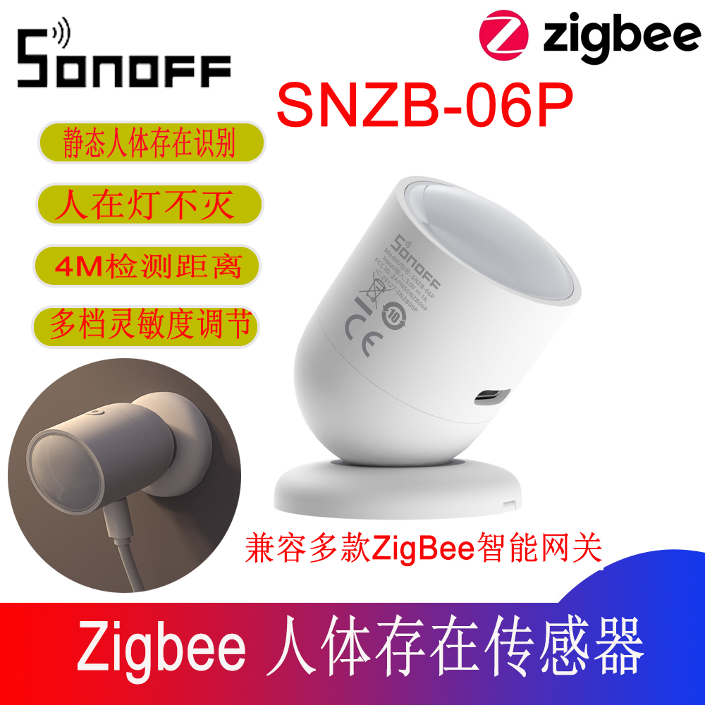 SONOFF SNZB06P易微联Zigbee智能人体存在传感器移动检测雷达感应